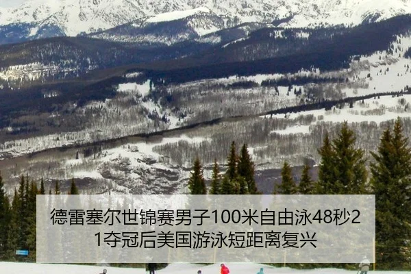 de-lei-sai-er-shi-jin-sai-nan-zi-mi-zi-you-yong-miao-duo-guan-hou-mei-guo-you-yong-duan-ju-li-fu-xing-1-896.jpg